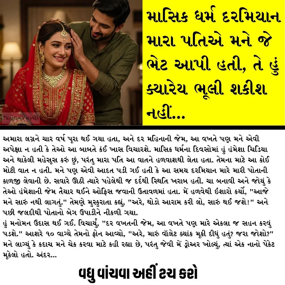 મારા પતિનો સાથ અને સમર્પણ
