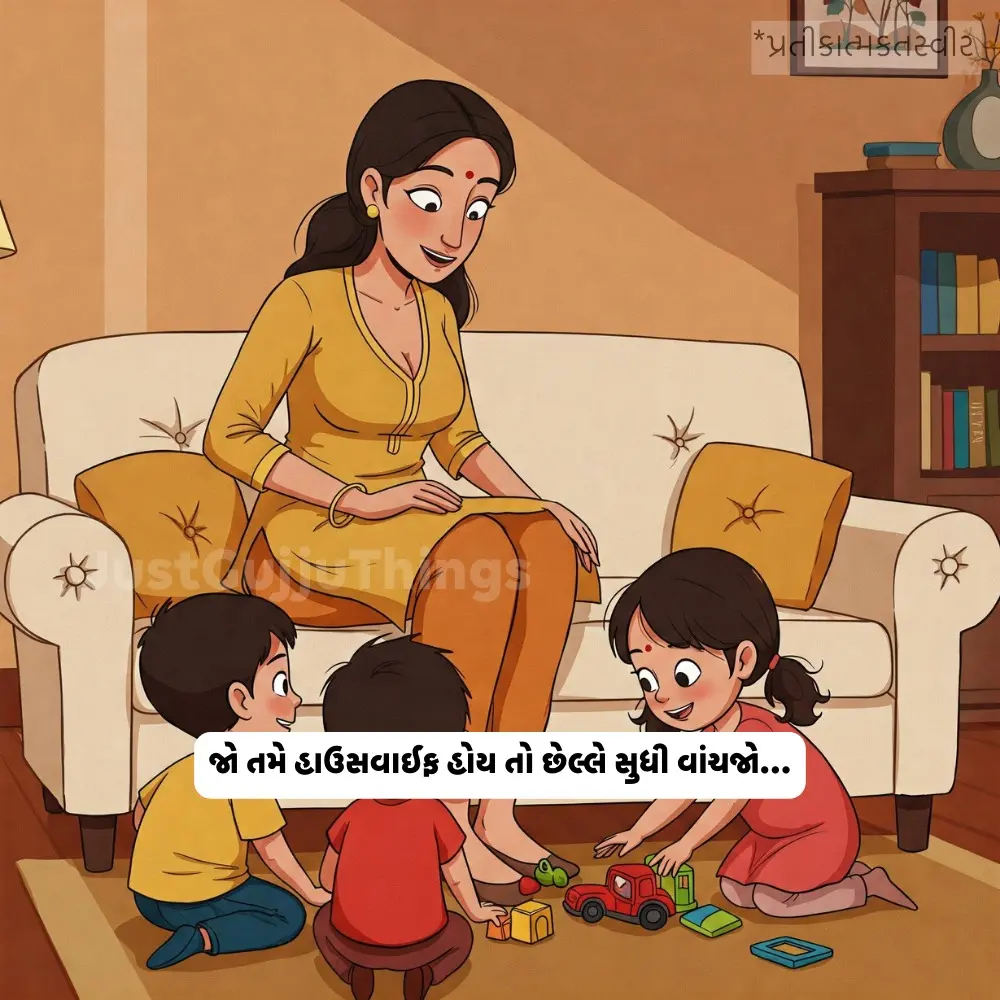 જો તમે હાઉસવાઈફ હોય તો છેલ્લે સુધી વાંચજો…