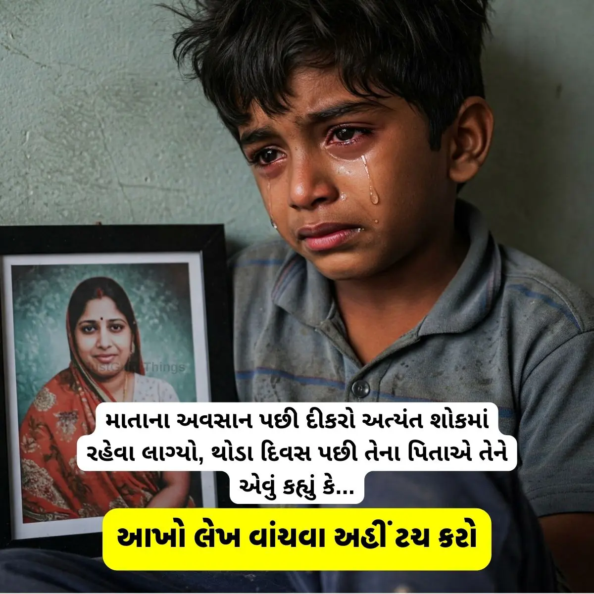 માતાના અવસાન પછી દીકરો અત્યંત શોકમાં રહેવા લાગ્યો, થોડા દિવસ પછી તેના પિતાએ તેને એવું કહ્યું કે…
